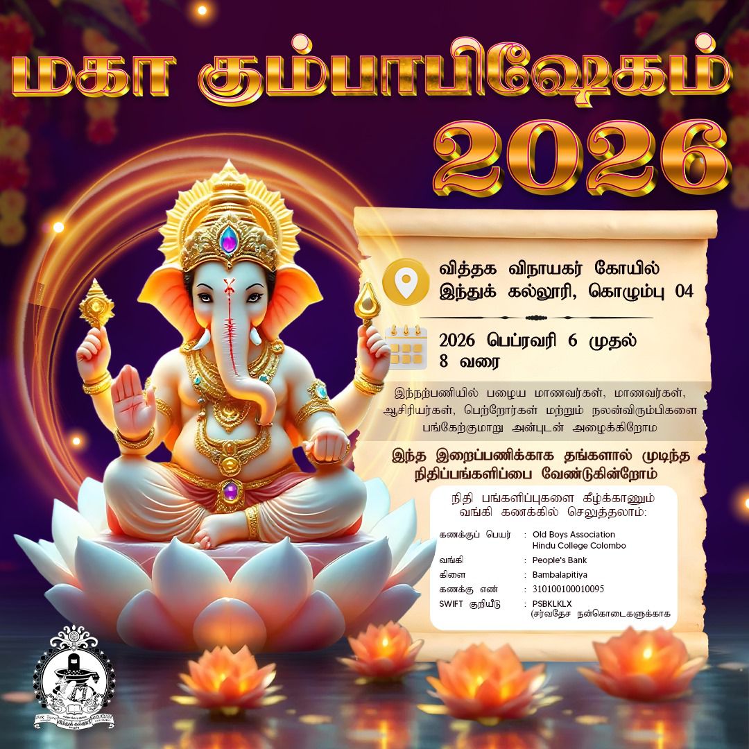 kovil-kumbabishekam-2026-ennai-kaappu